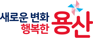 행복한 용산